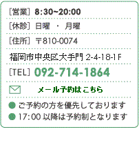 そのだあや鍼灸院営業時間