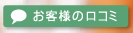 園田鍼灸治療院/そのだあや鍼灸院口コミ